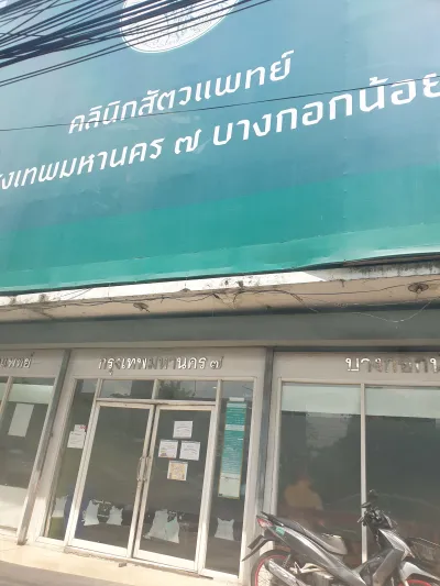 Veterinary Clinic, Bangkok 7, Bangkok Noi