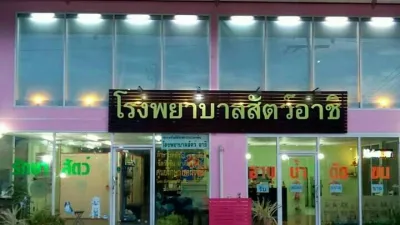 Ashi Animal Hospital (+Dog and cat grooming baths are also available)
