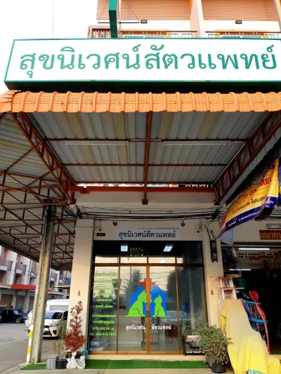 Sukwet Veterinary Clinic