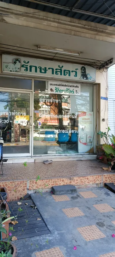 Veterinary Clinic