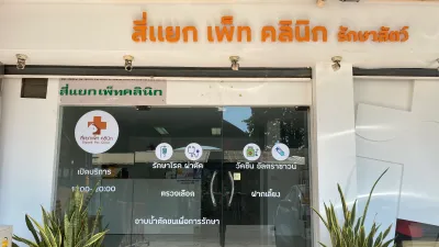 Siyaek pet clinic