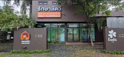 Small Animal Clinic Dr. Nut
