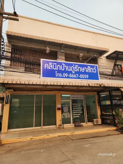 Ban Du Animal Clinic