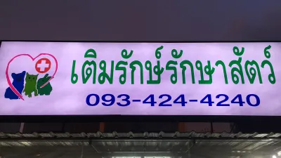 Clinic Treat all kinds of animals