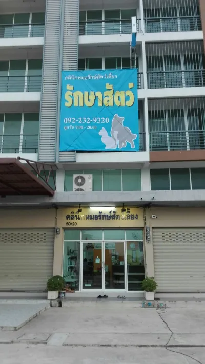 Pet Protection Clinic