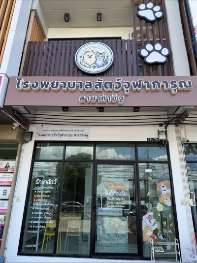 Chulakarun Animal Hospital, Tha It Branch