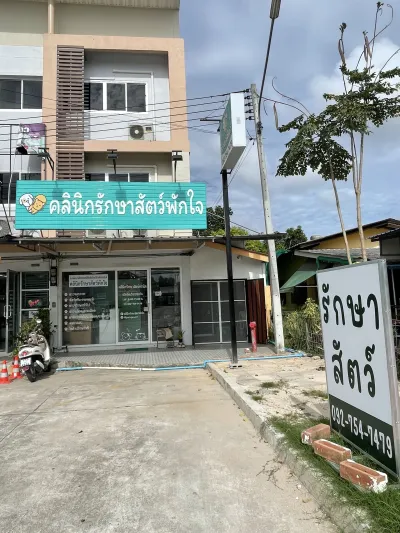 Animal Treatment Clinic