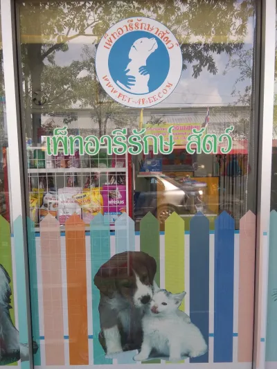 Petchari Animal Treatment