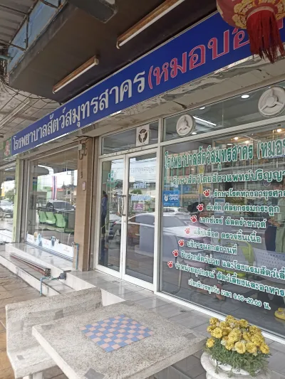 Samut Sakhon Animal Hospital