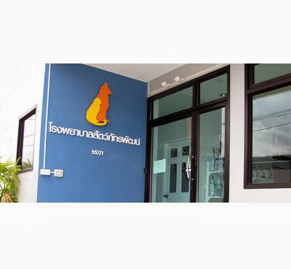 Pattarapat Animal Hospital