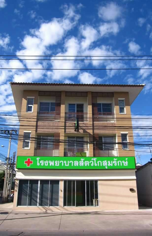 Kosumrak Animal Hospital