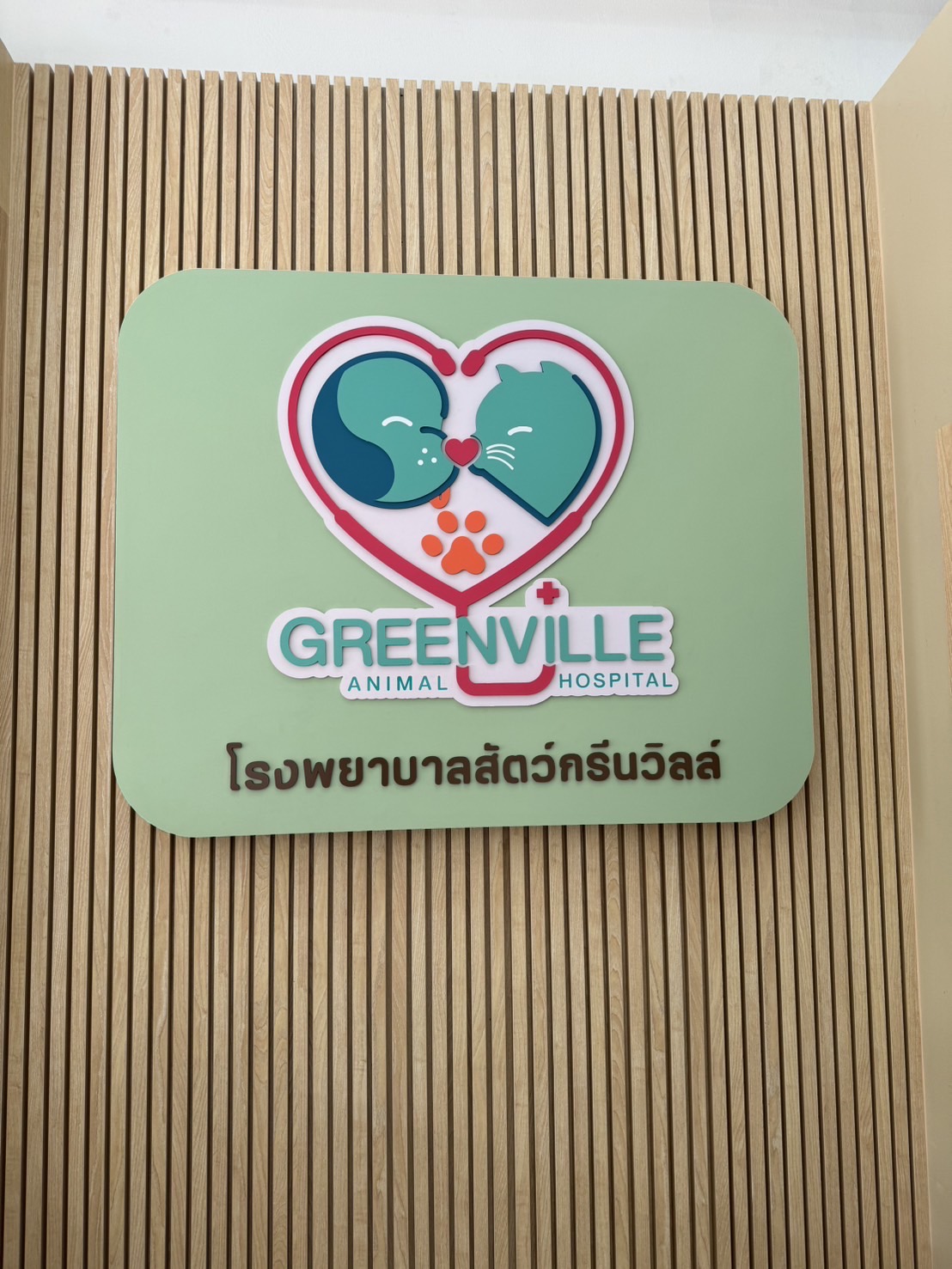 Greenville Animal Hospital