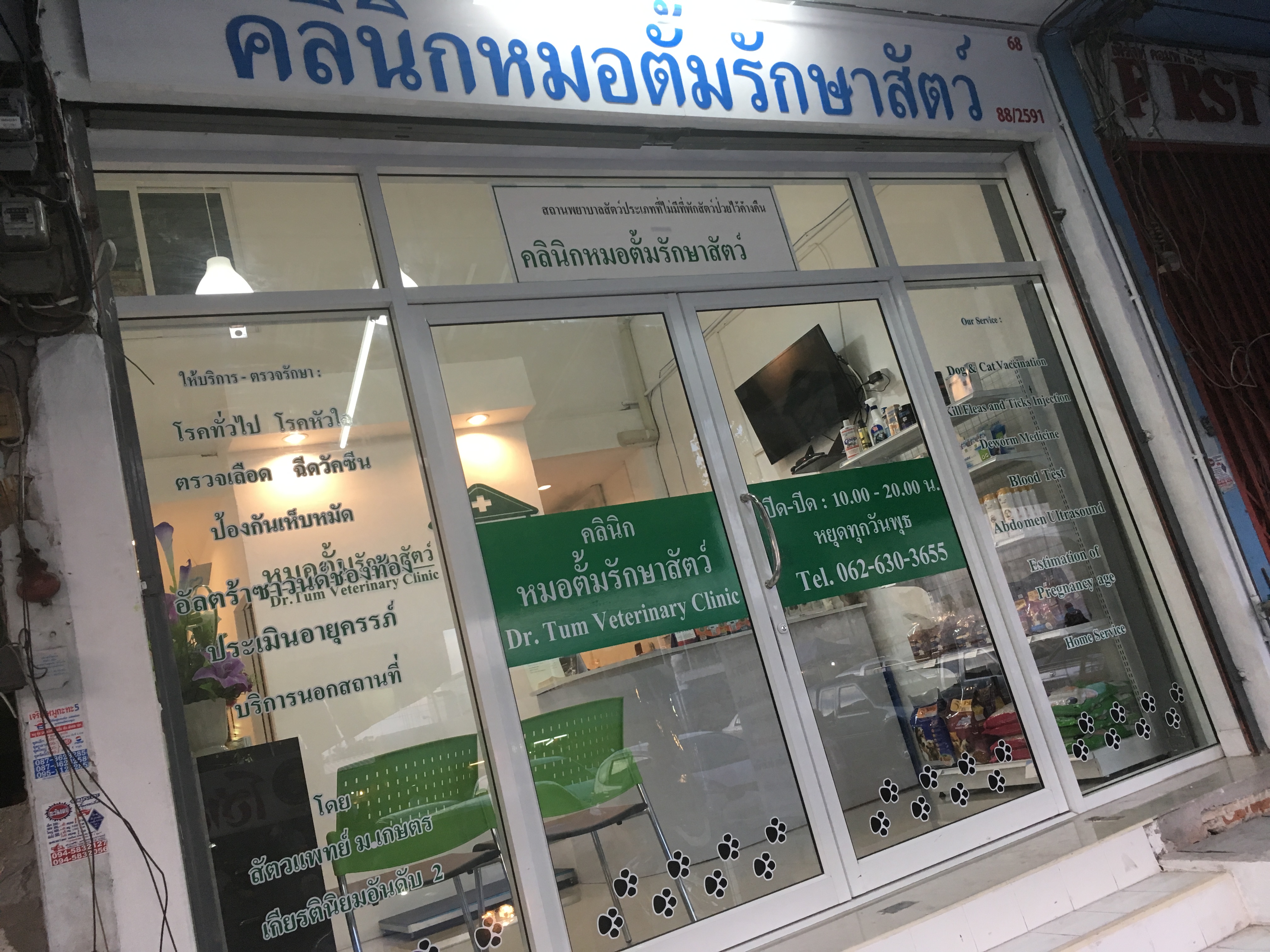 Clinic Doctor Tam Animal Treatment