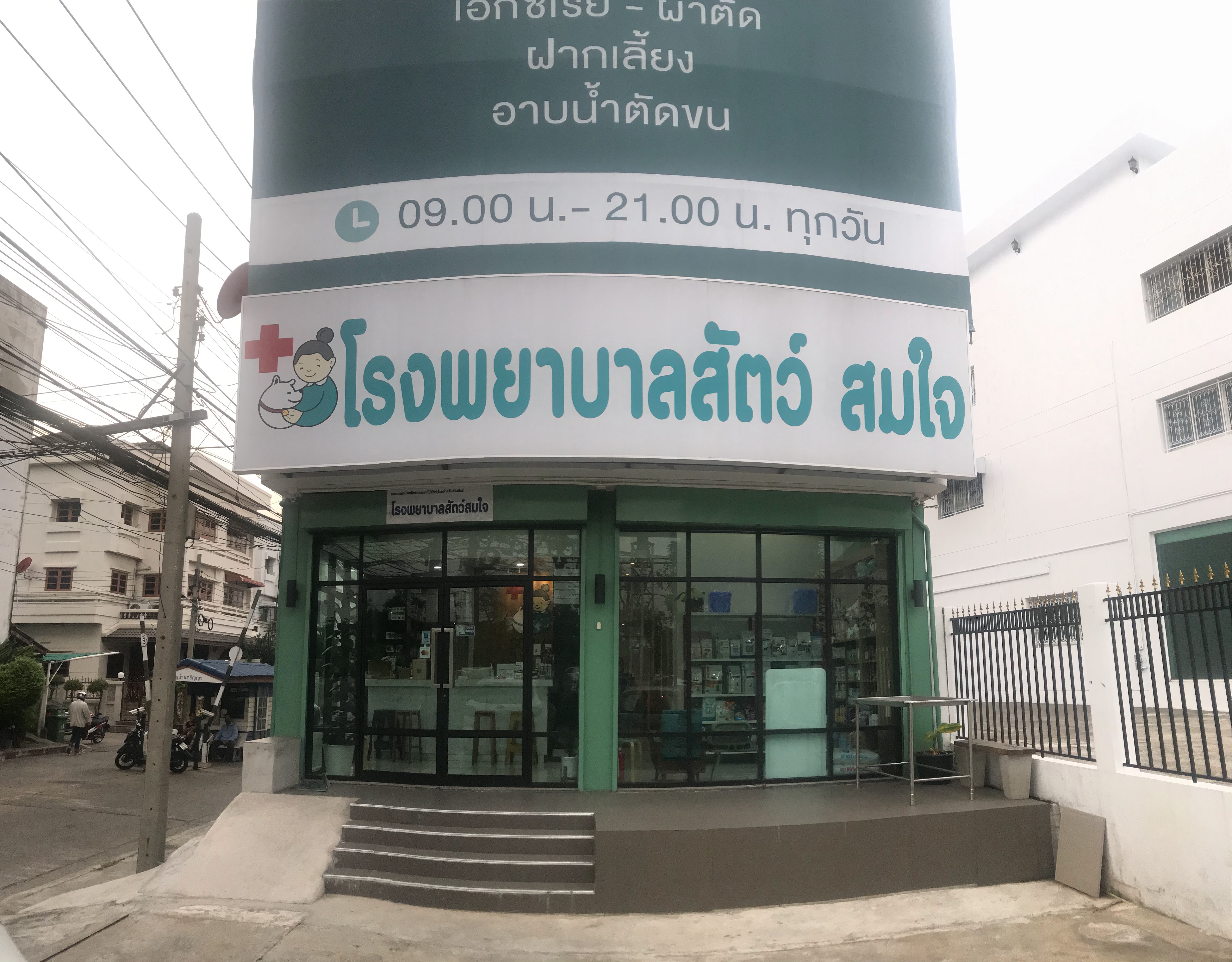 Somjai Animal Hospital