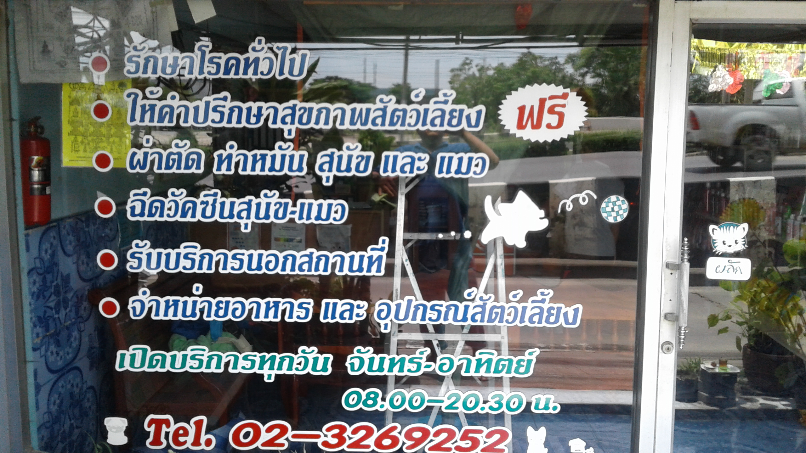 Veterinary Clinic