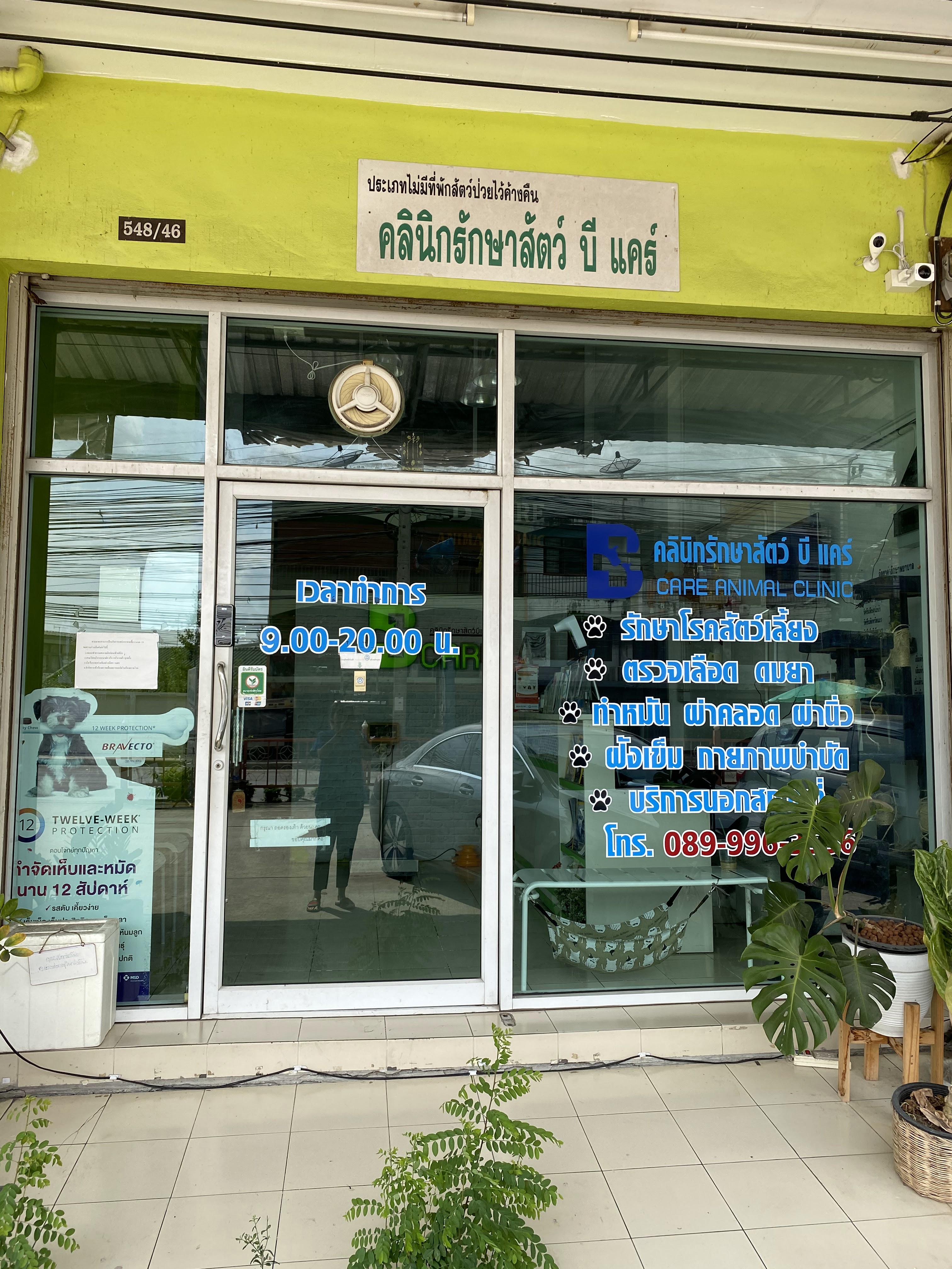 Becare Animal Clinic