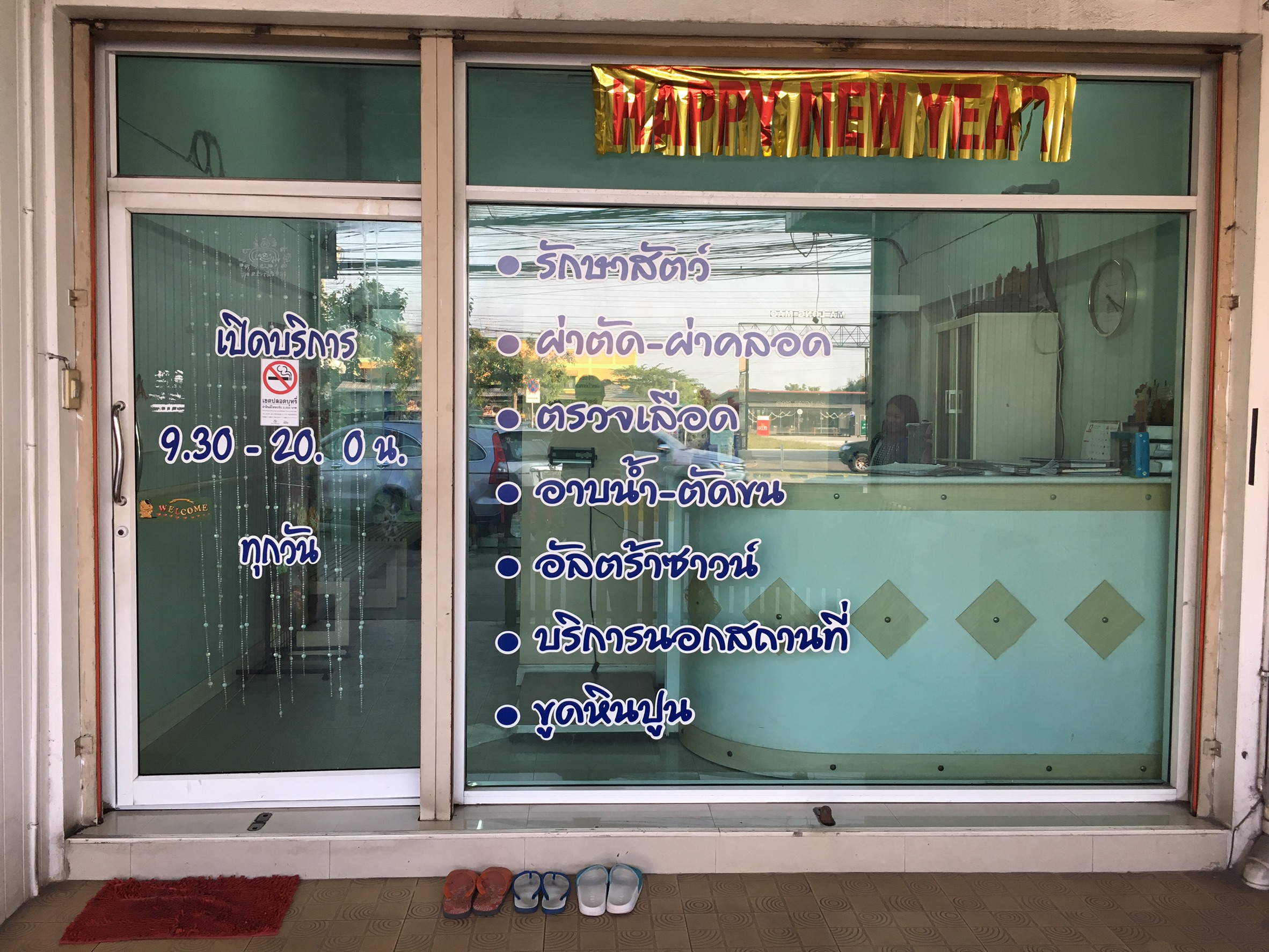 Animal Treatment Clinic