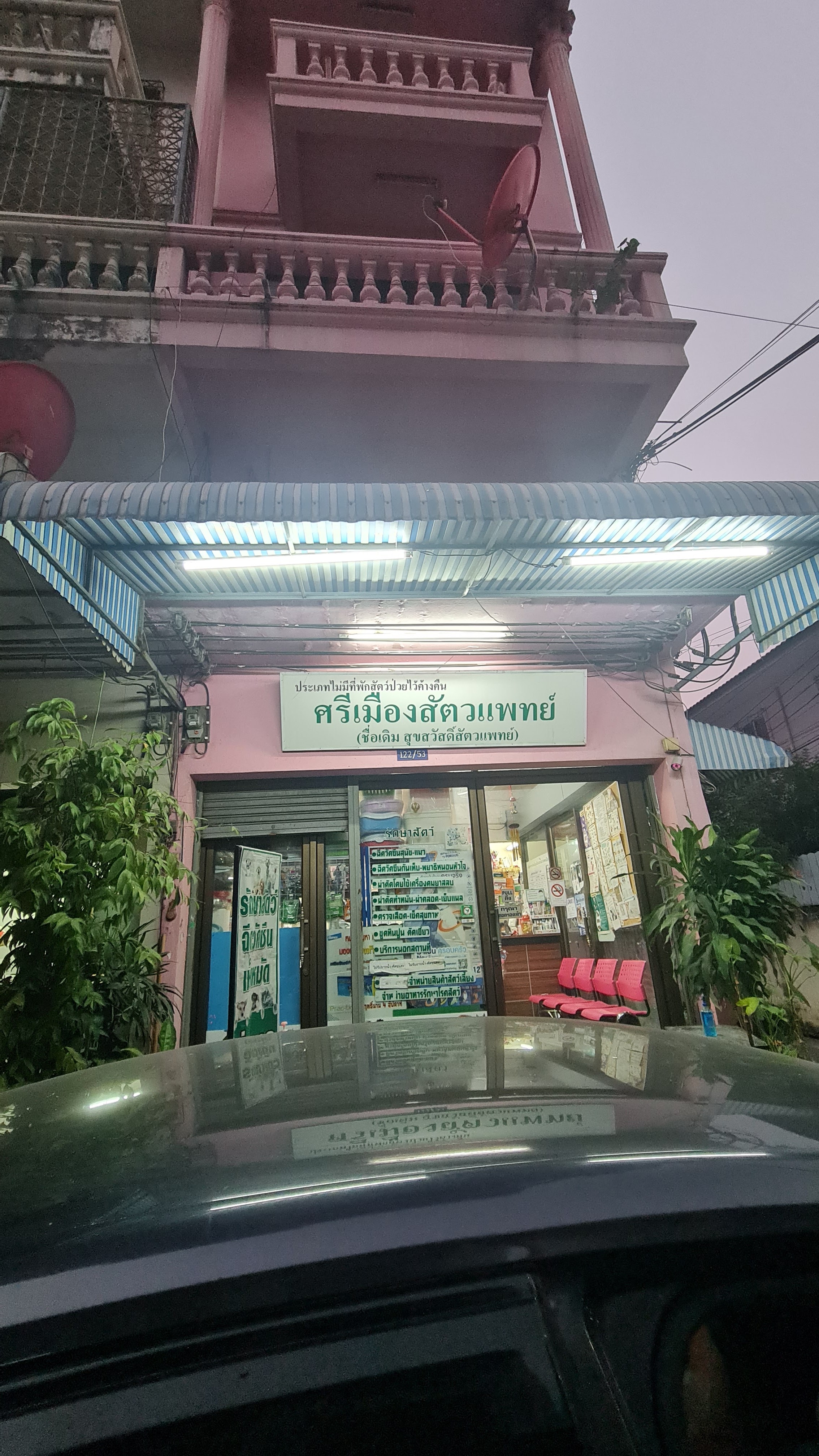 Si Mueang Veterinary Clinic