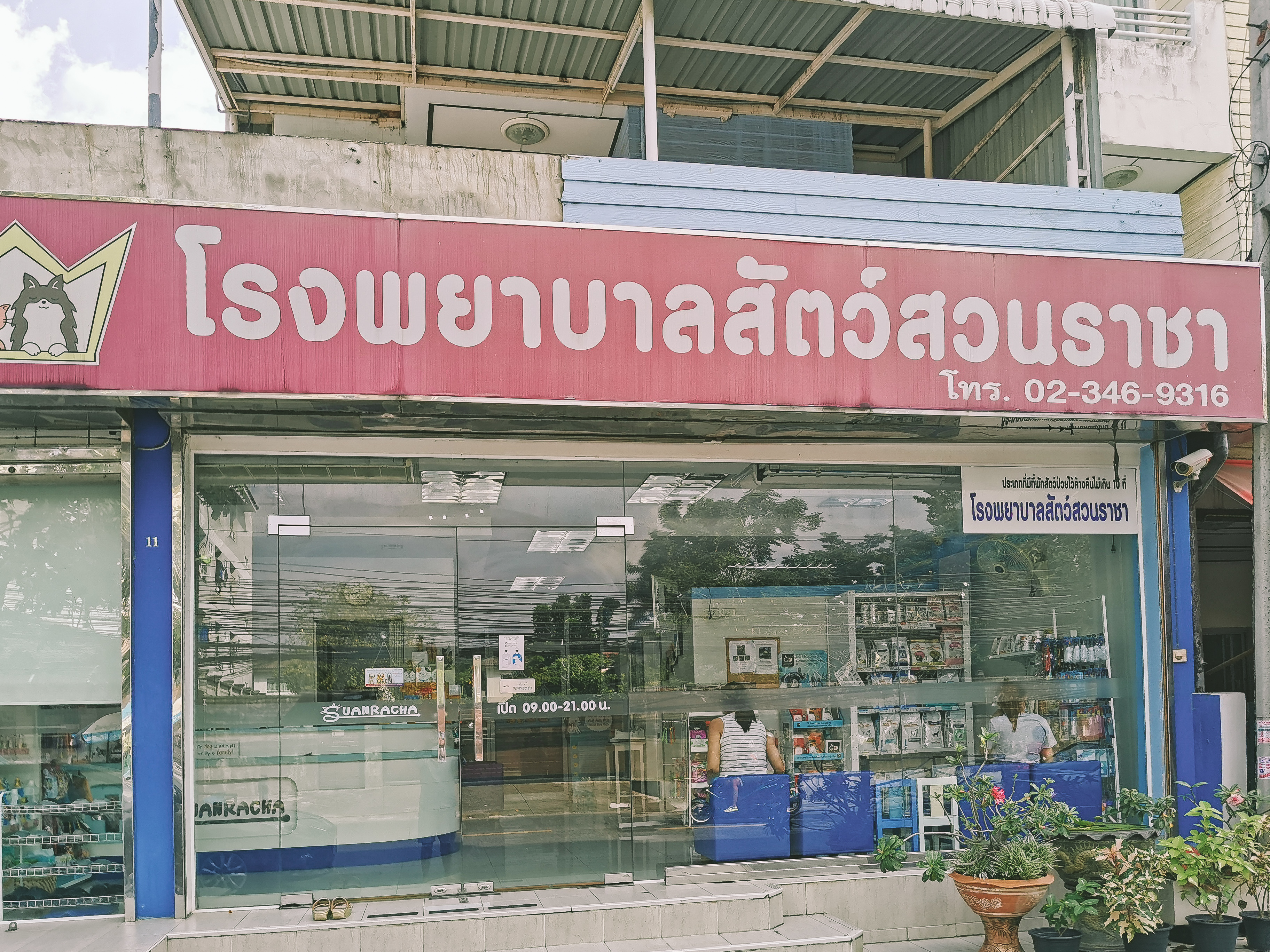 Suan Racha Animal Hospital