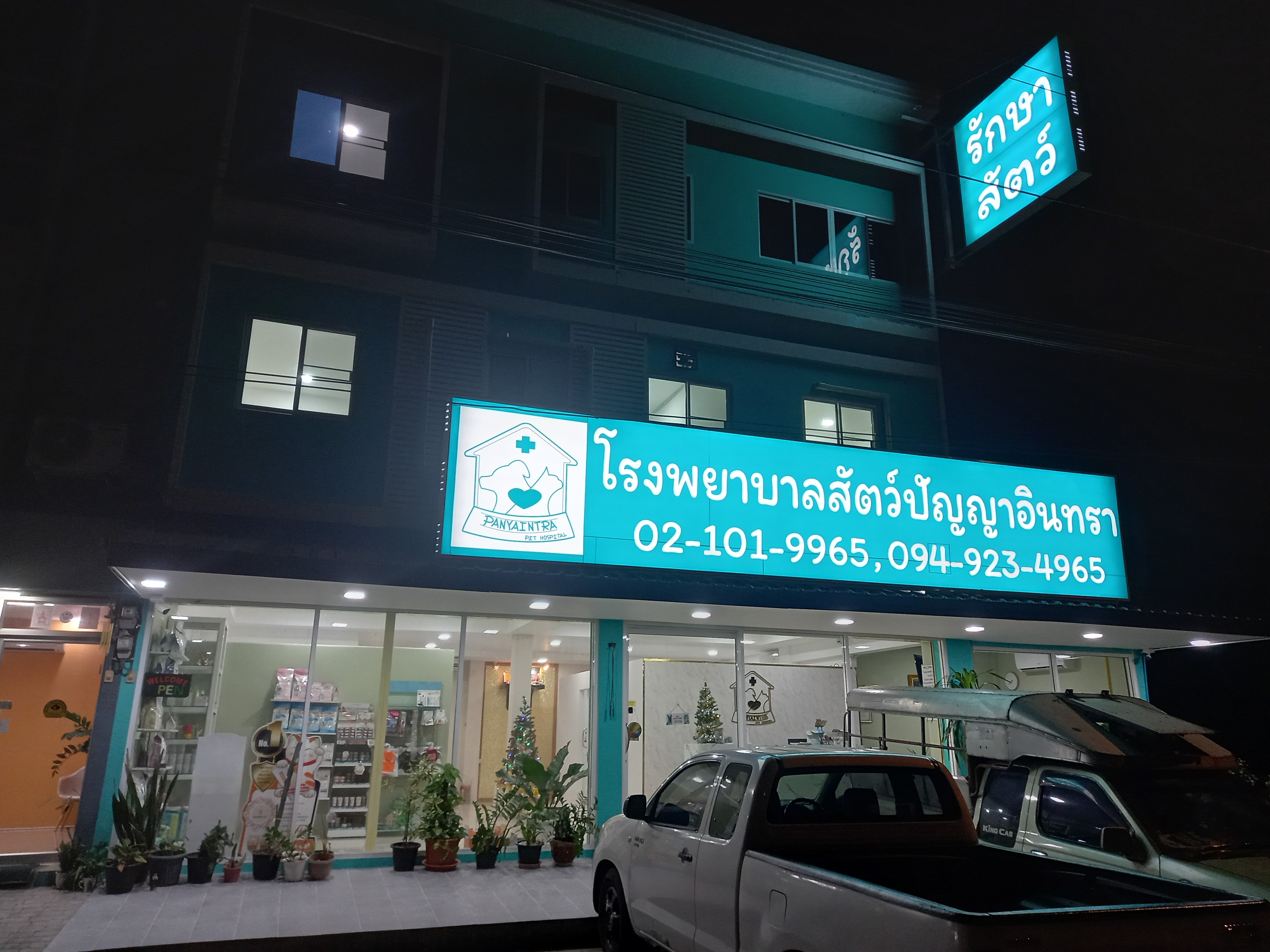 Panya Indra Animal Hospital