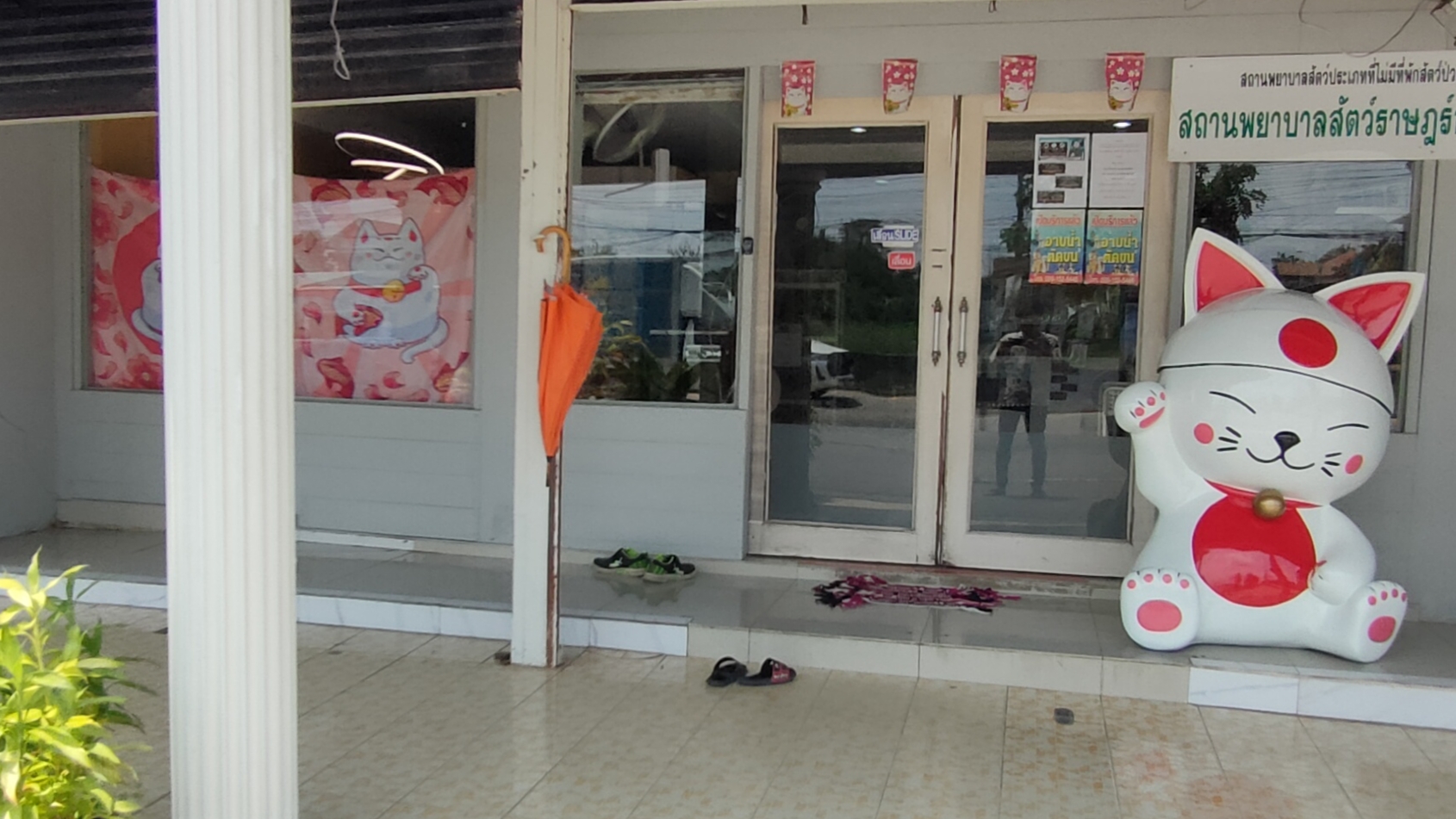 Rat-Uthit Animal Hospital