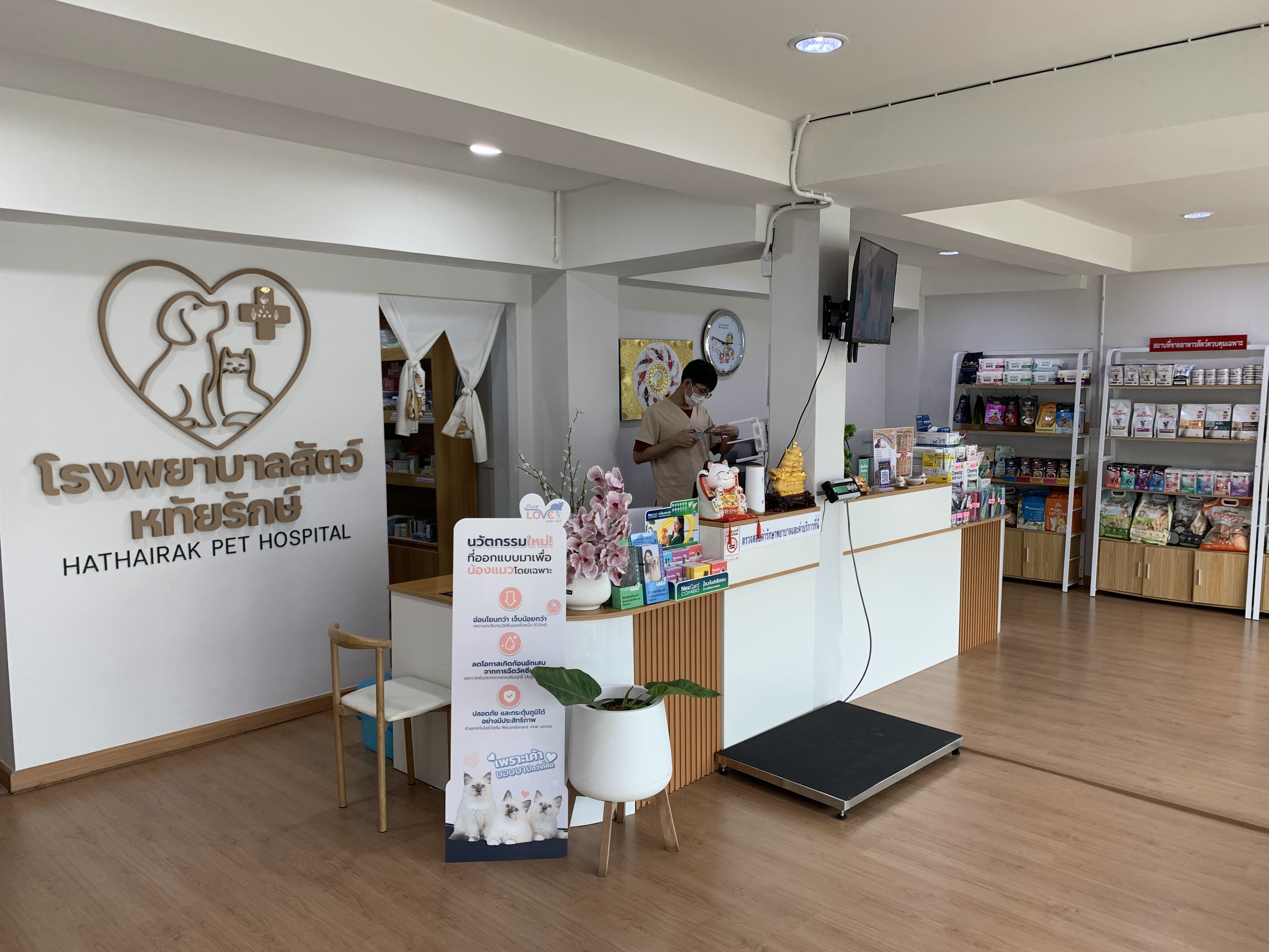 Hathairak Pet Hospital