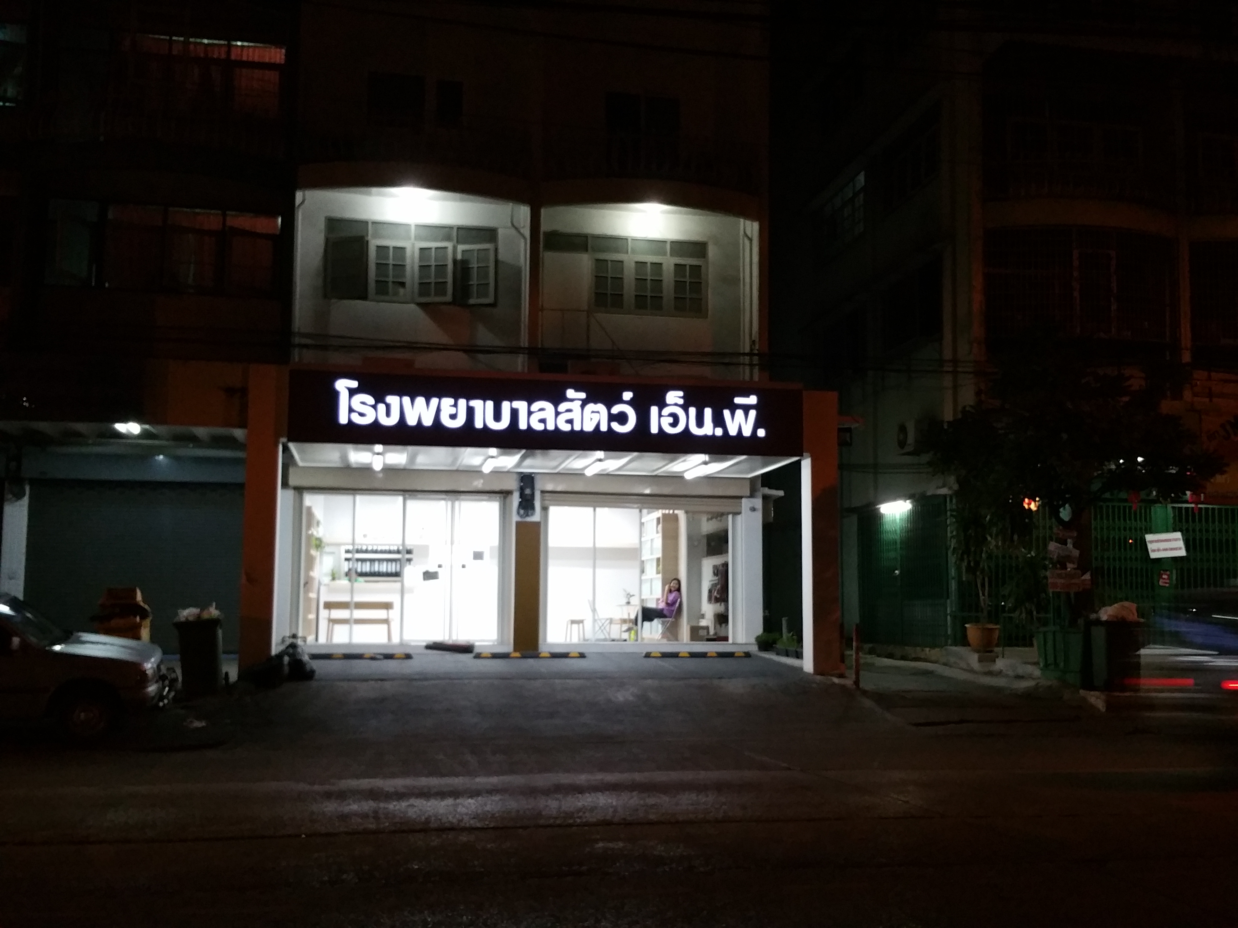 NP Veterinary Hospital