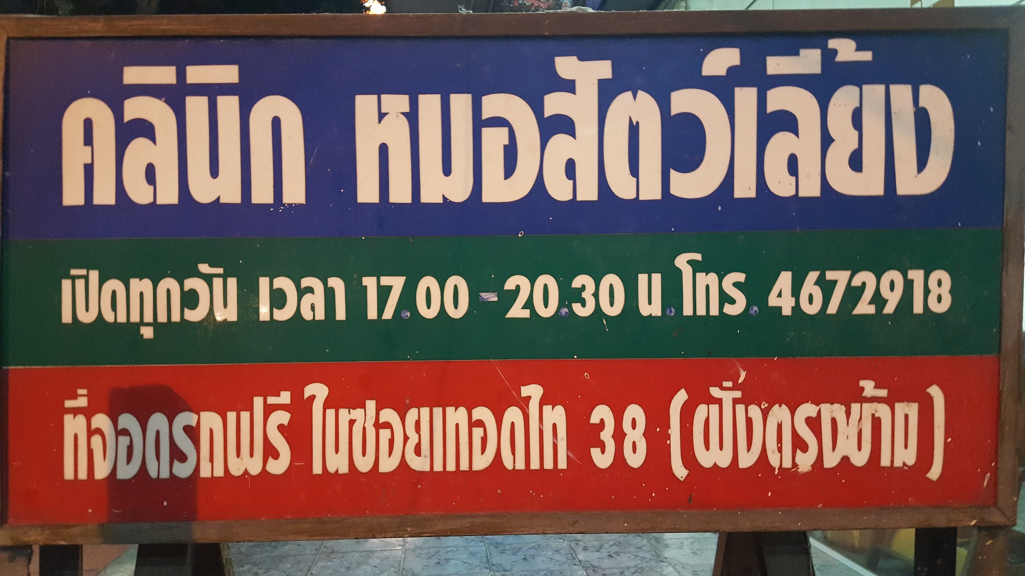 Pet Clinic