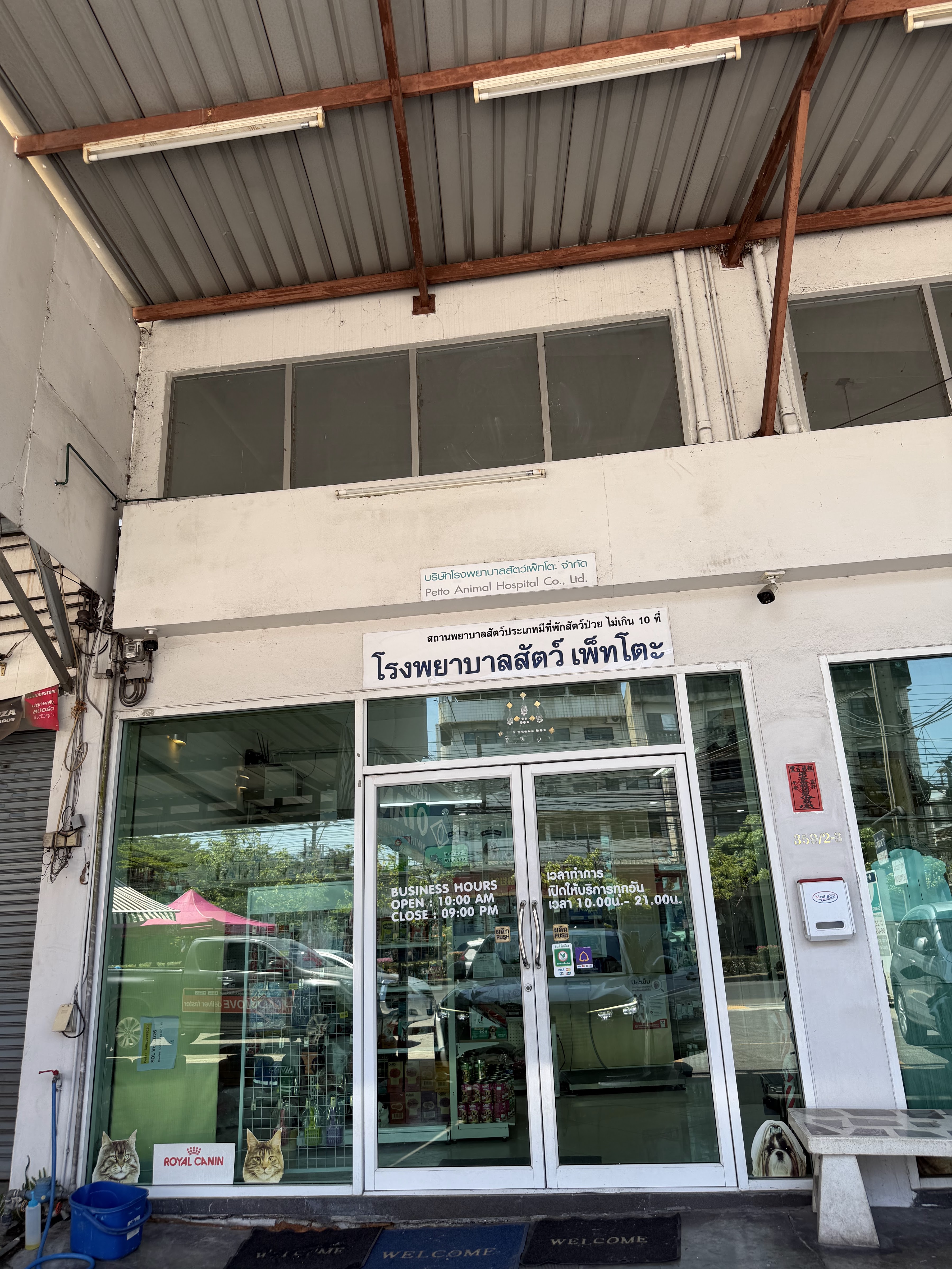 Petto clinic TH