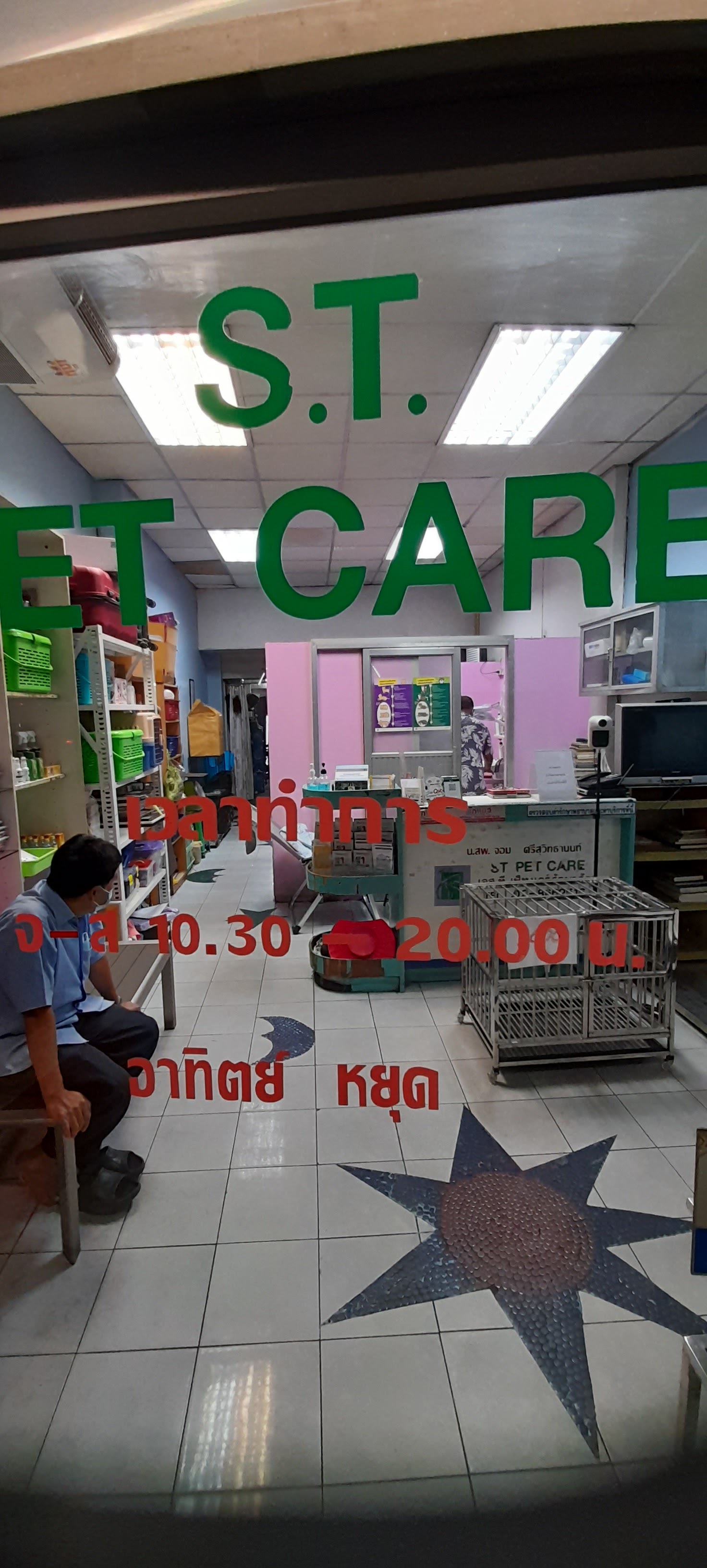S.T.Pet Care Veterinary Clinic