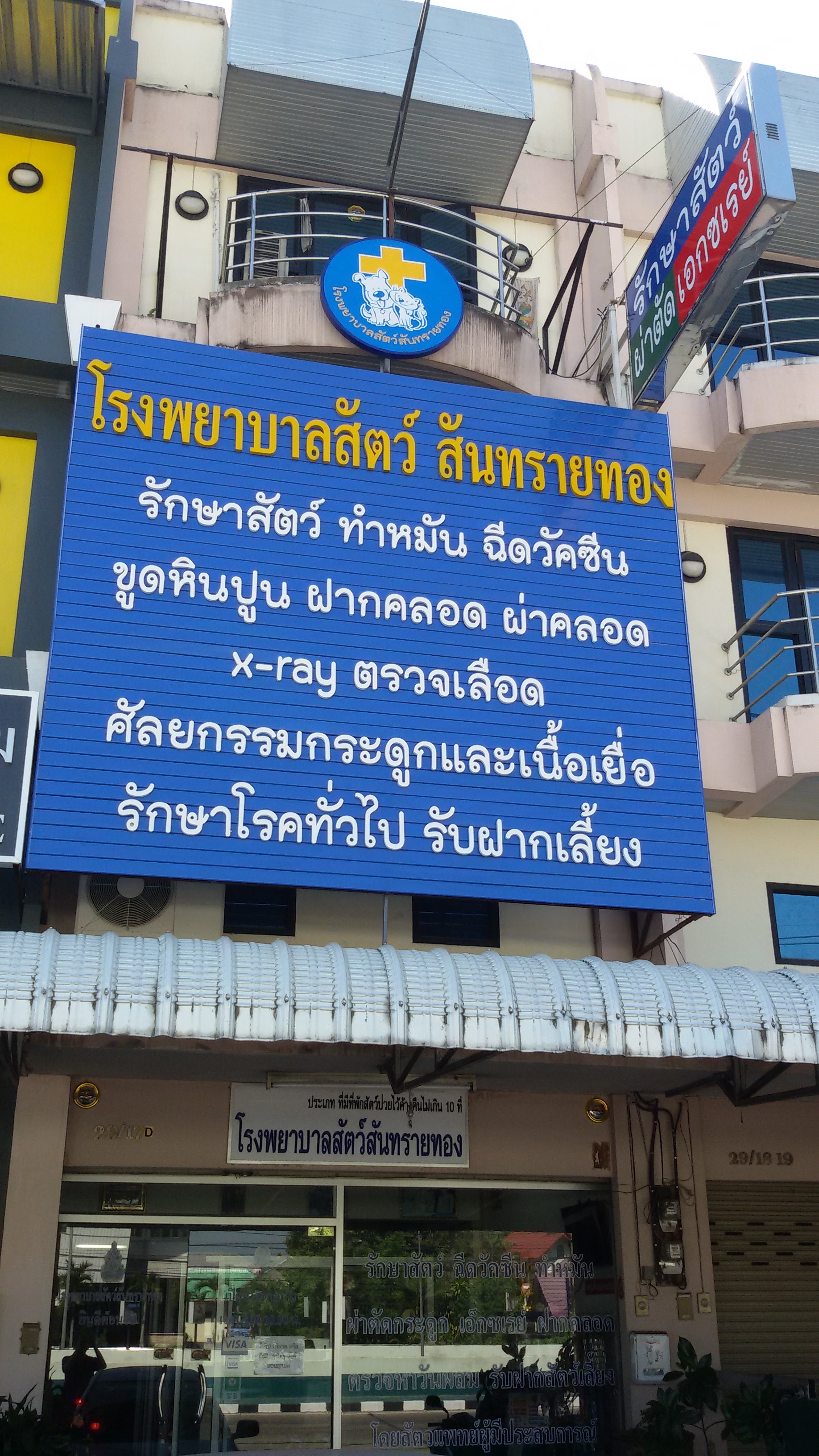 San Sai Thong Animal Hospital