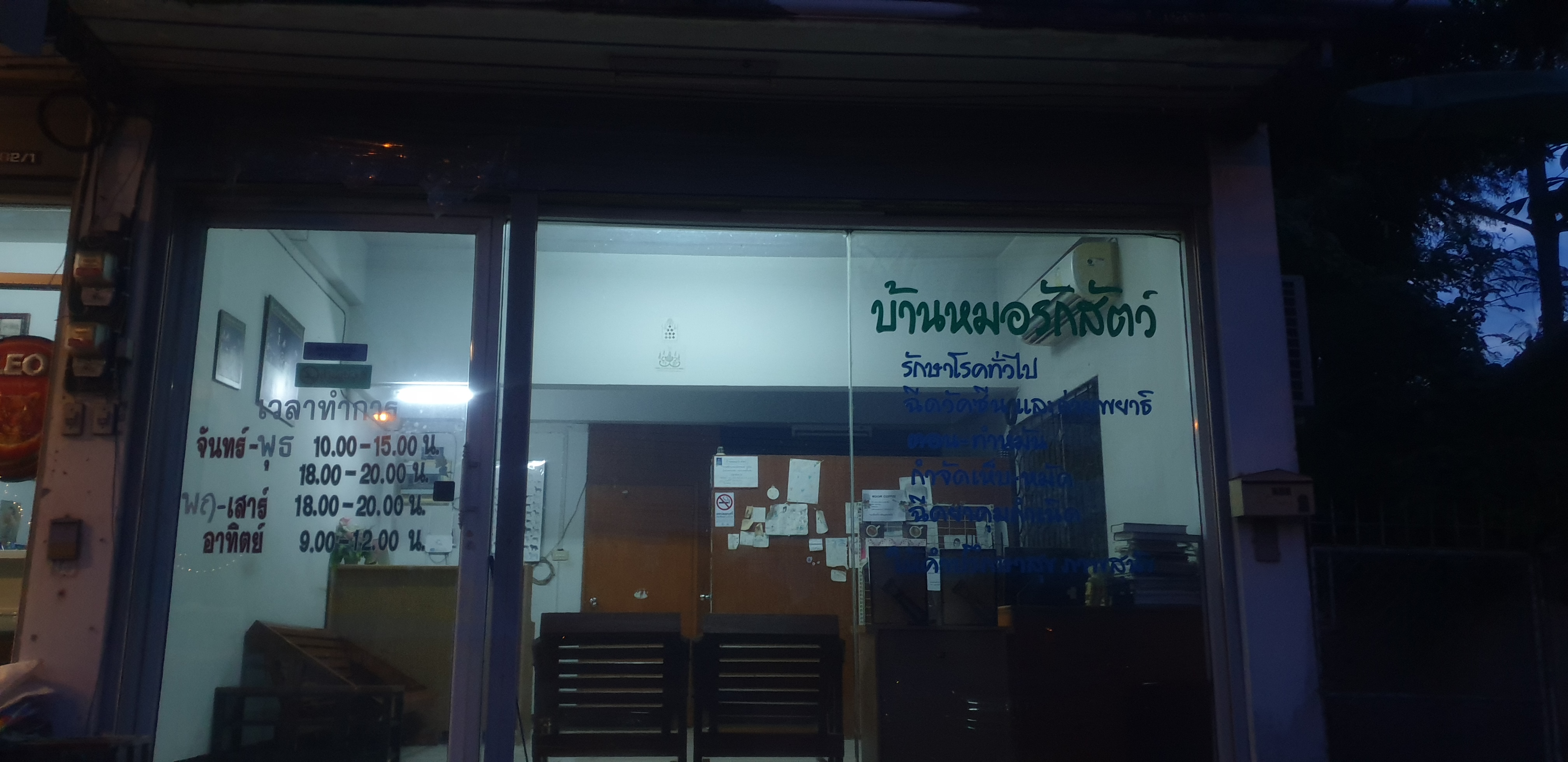 Animal Doctor House