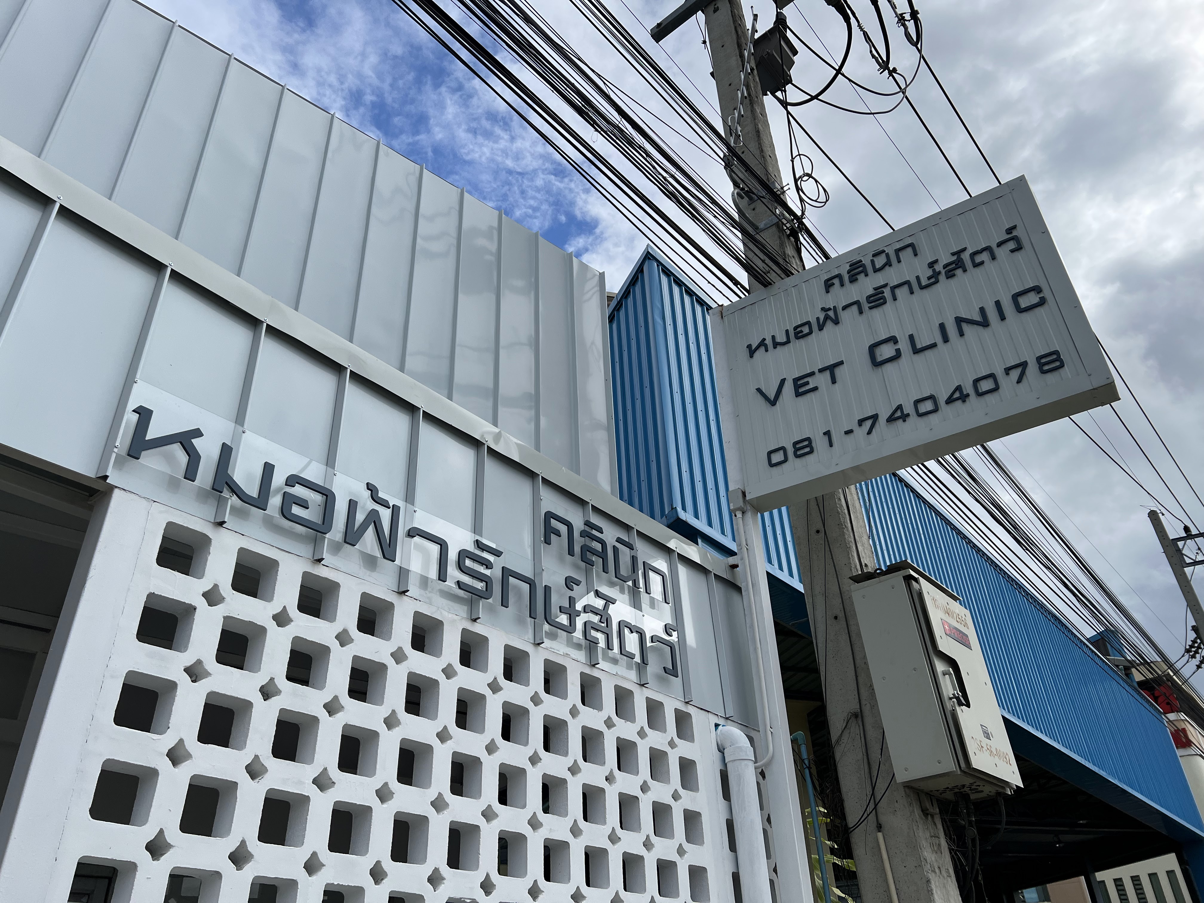 Animal Protection Clinic