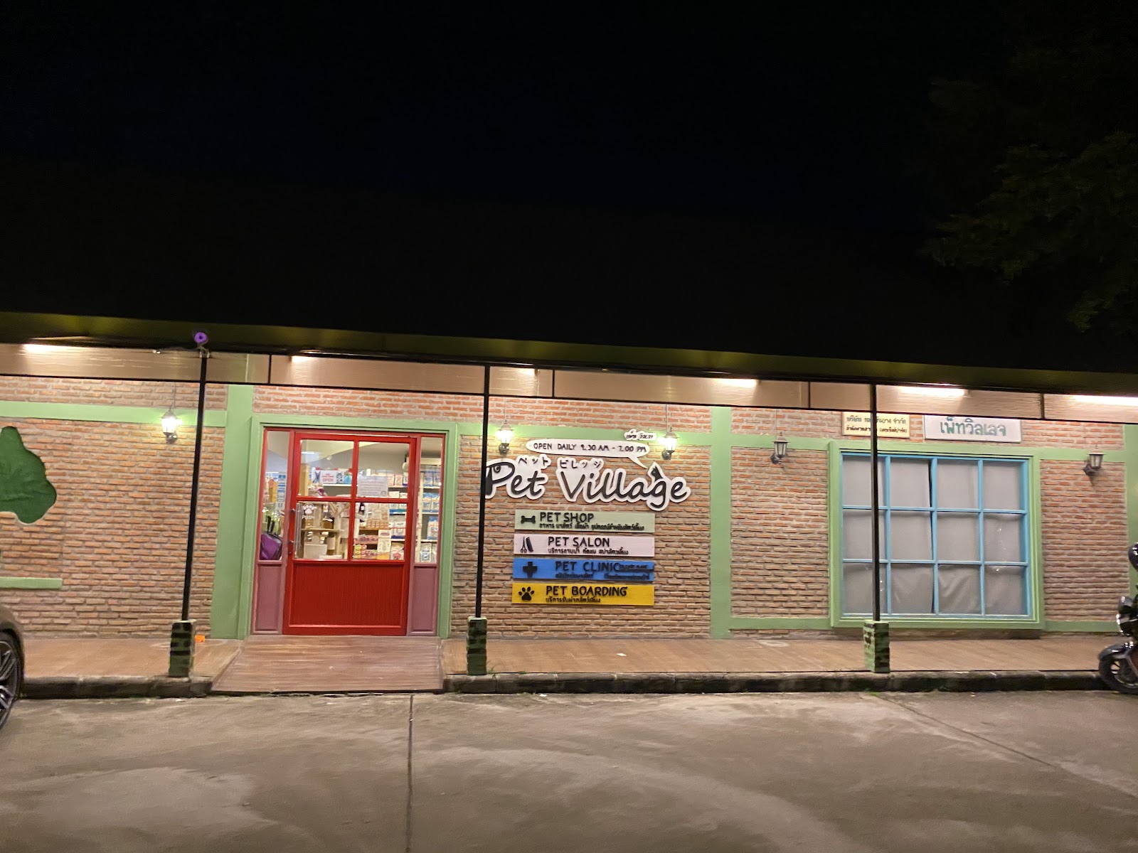 Pet Village (Pet Salon)