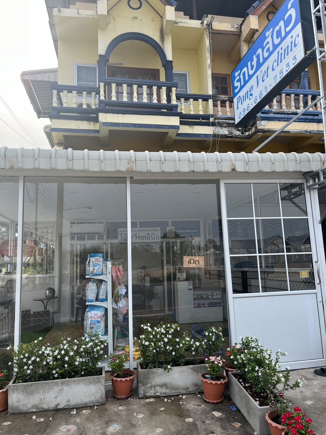 Pong Vet Clinic