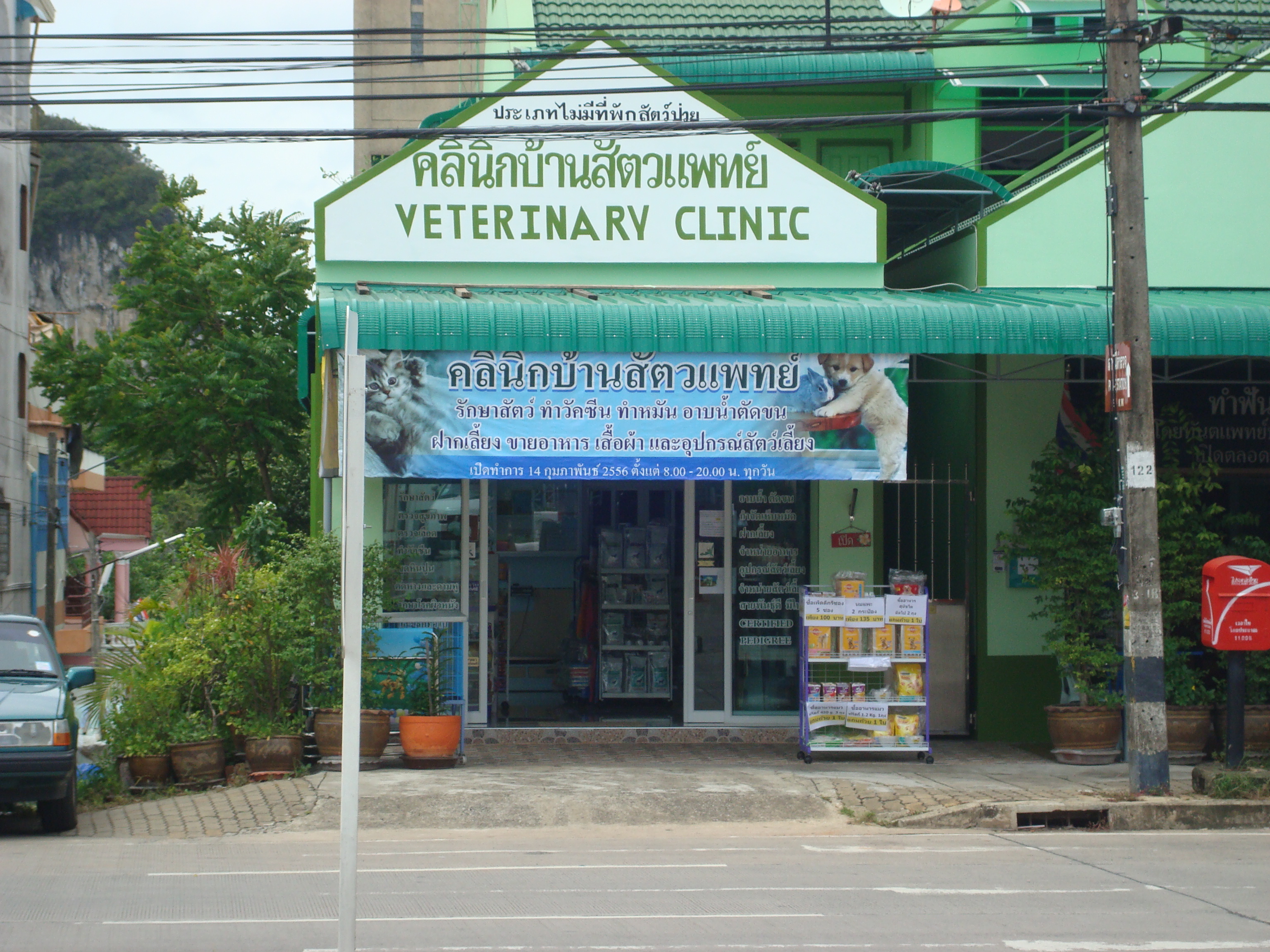 Veterinary Clinic