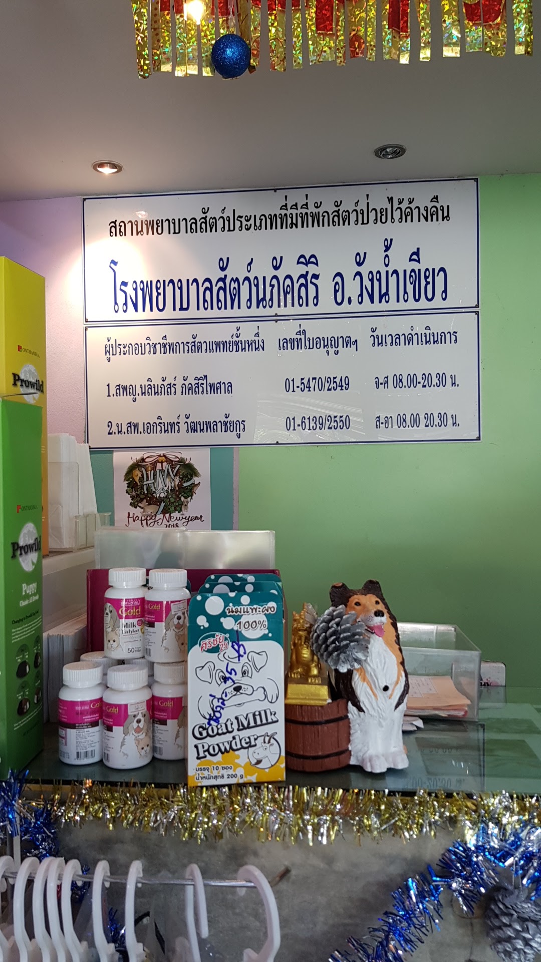 Vet hospital NAPAKSIRI