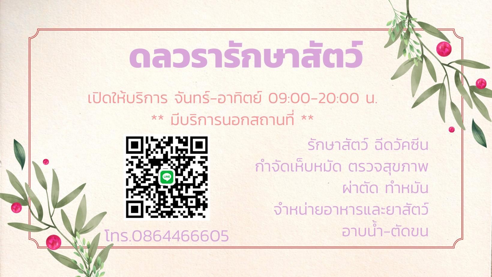 DONWARA pet clinic