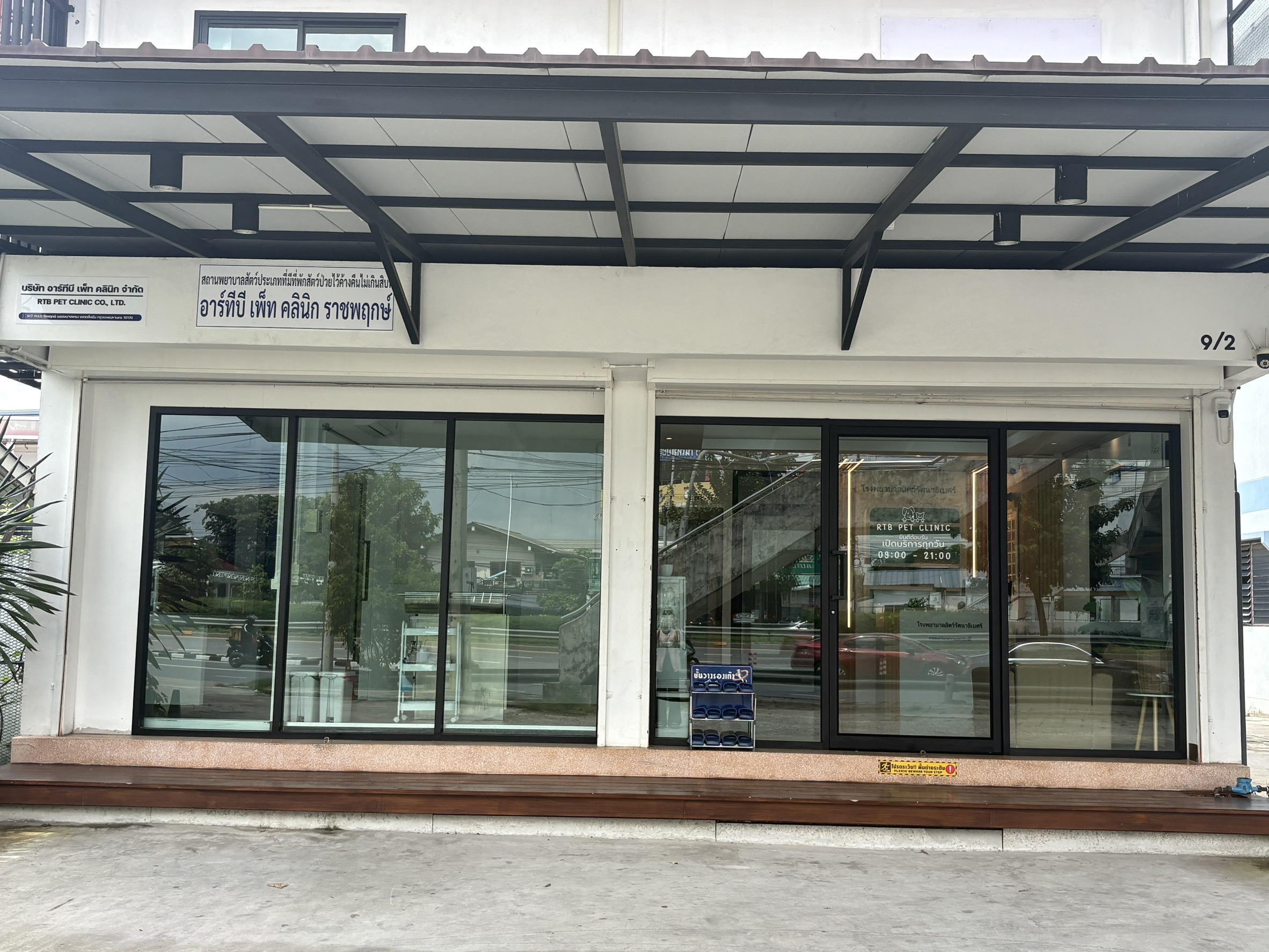 RTB Pet Clinic