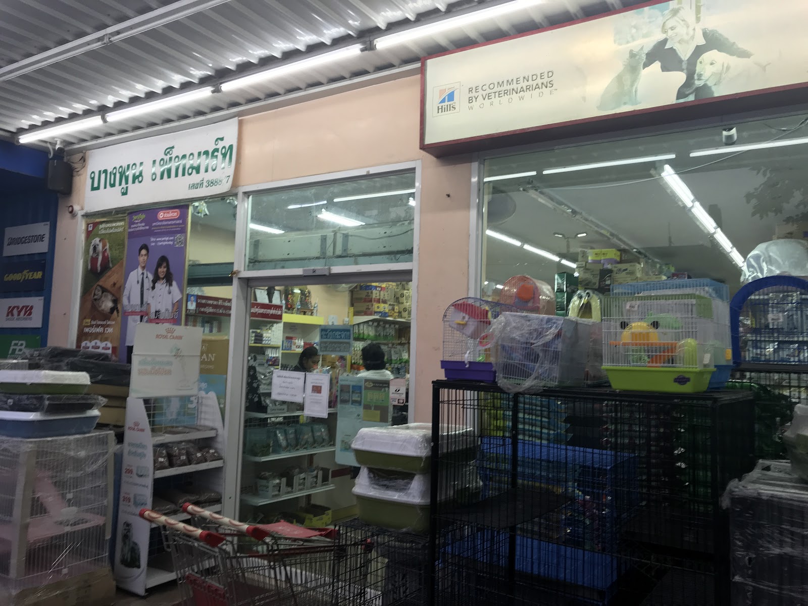 Kittisak Pet Mart Bangpoon