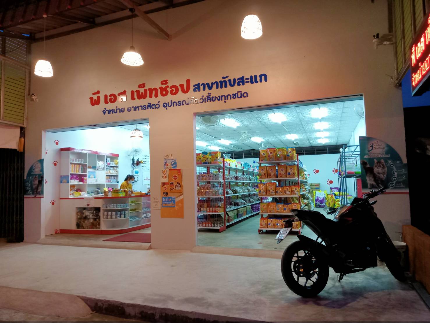 PS Pet Shop