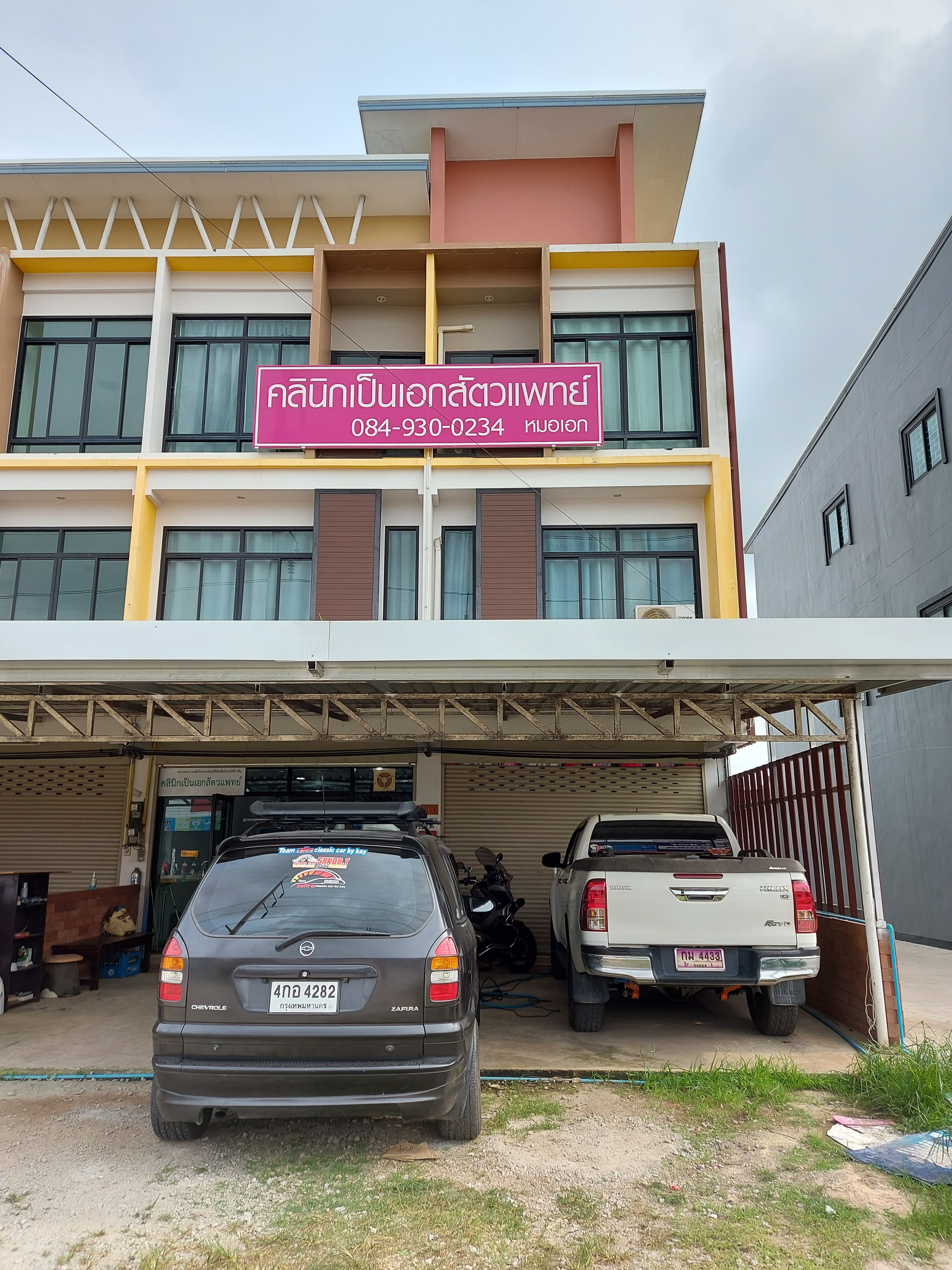 Peneak Veterinary Clinic