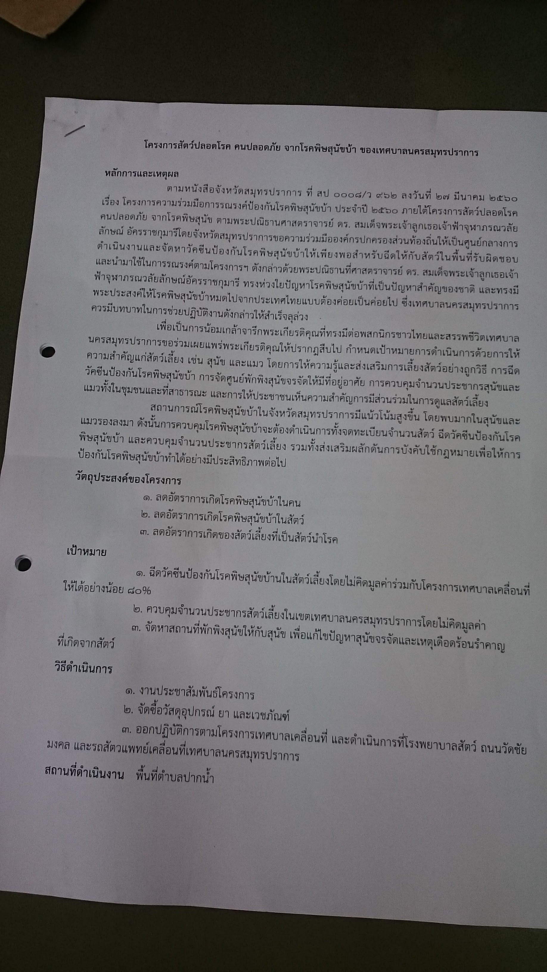 Nakhon Samut Prakan Municipal Animal Hospital