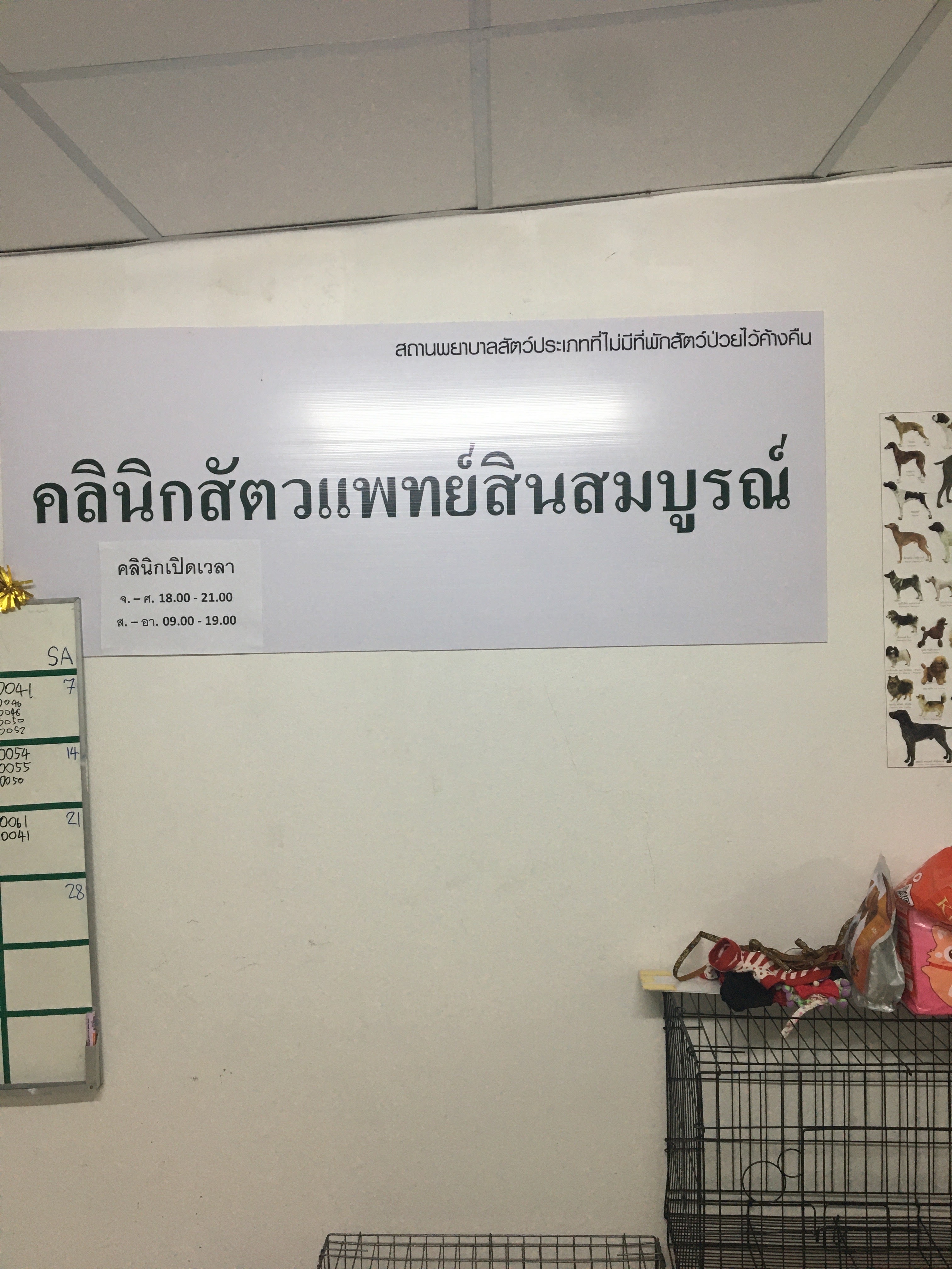 Sinsomboon Veterinary Clinic