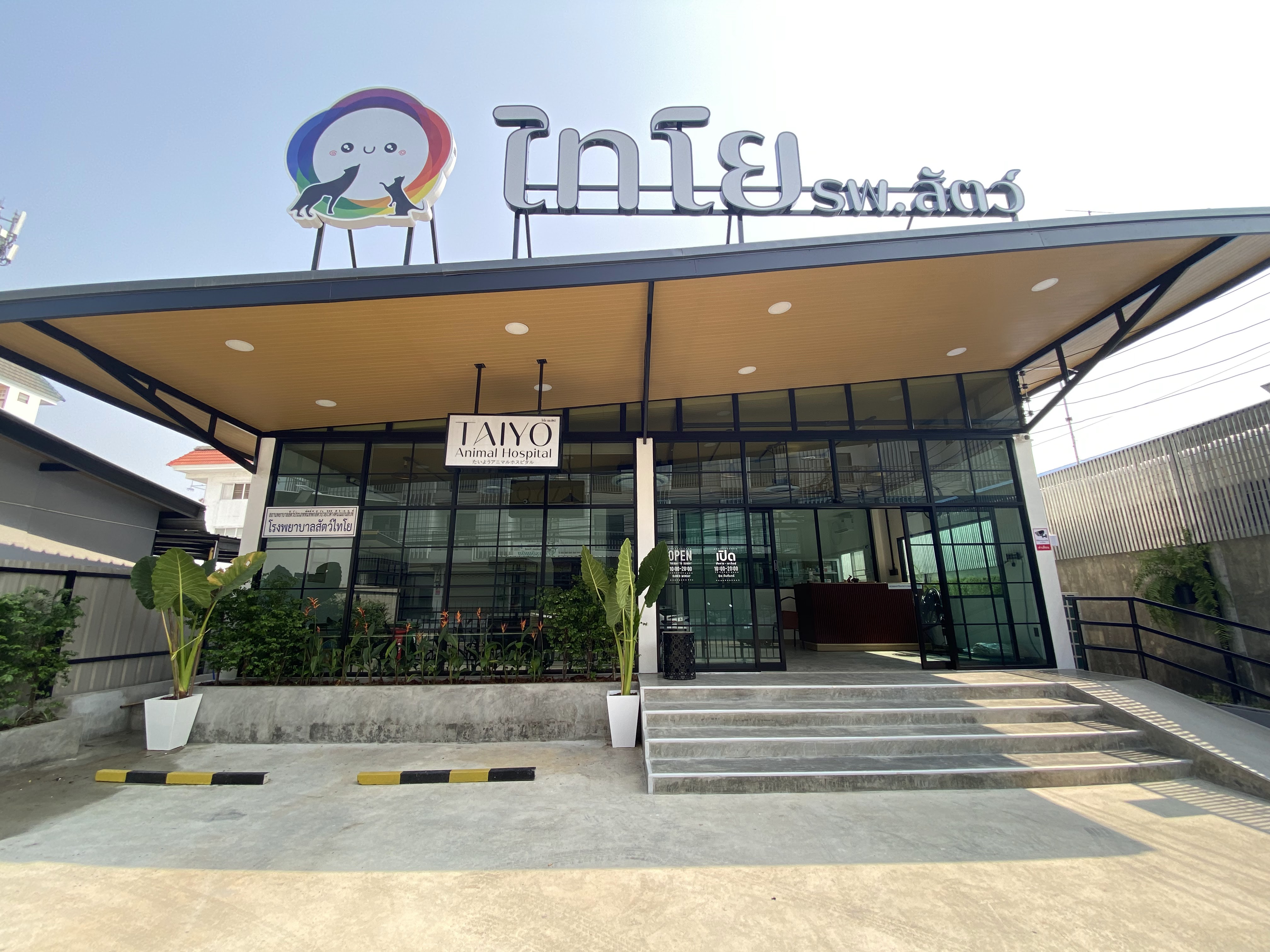 Taiyo animal hospital