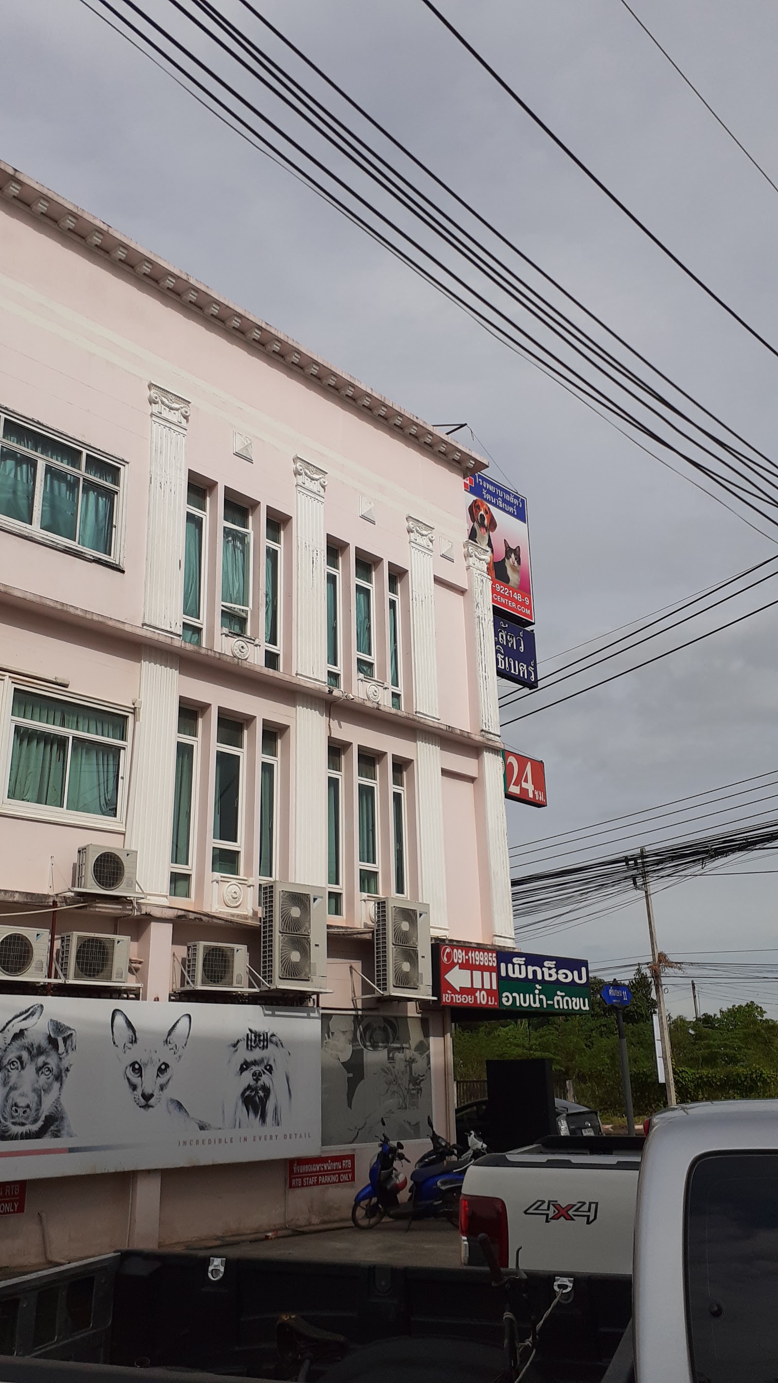 Rattanathibet Animal Hospital