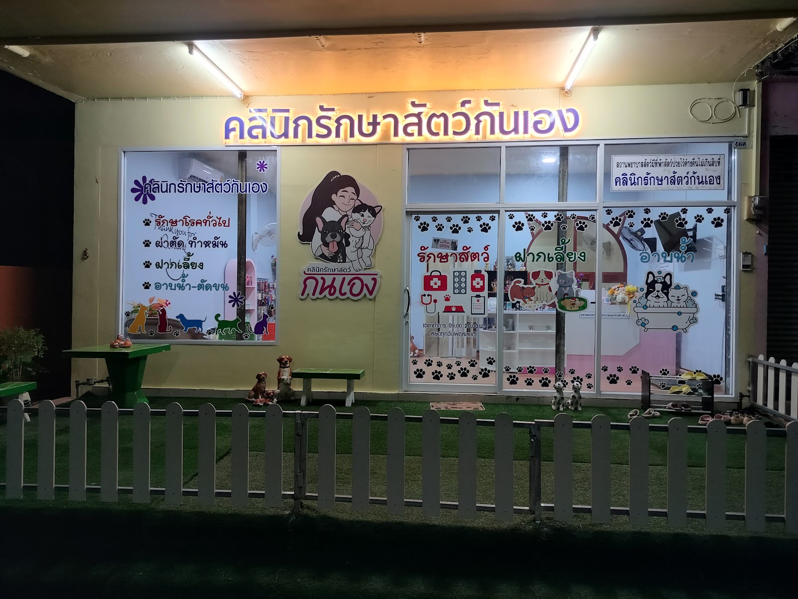 Gan aeng Animal Clinic